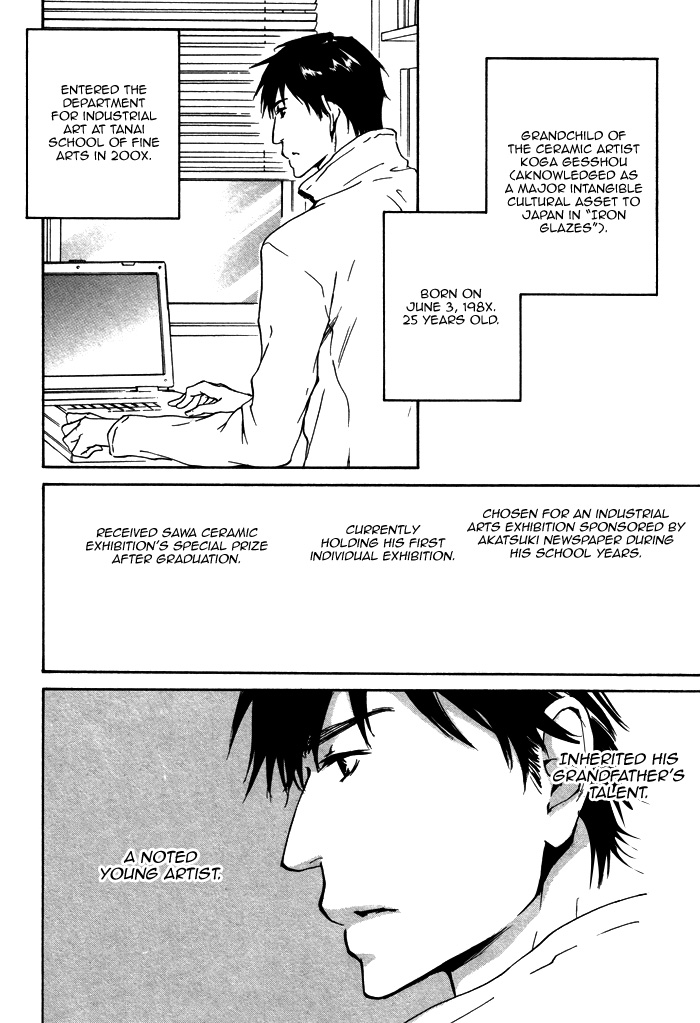 Sono Te no Netsu wo Kasanete Vol. 1 Ch. 3 第16页