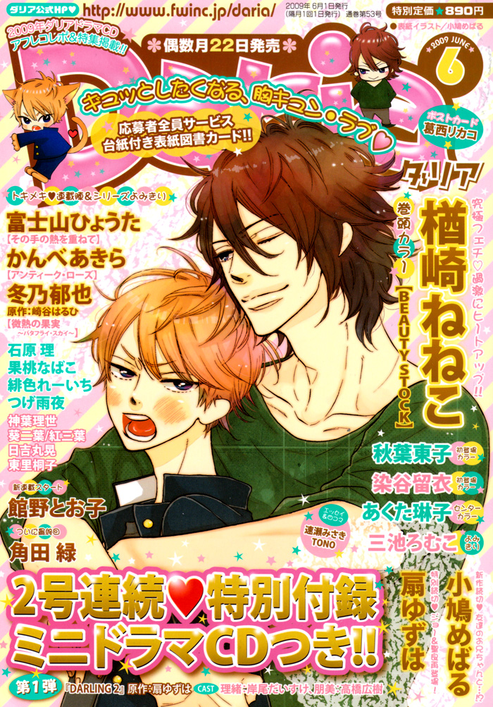 Sono Te no Netsu wo Kasanete Vol. 1 Ch. 3 第3页
