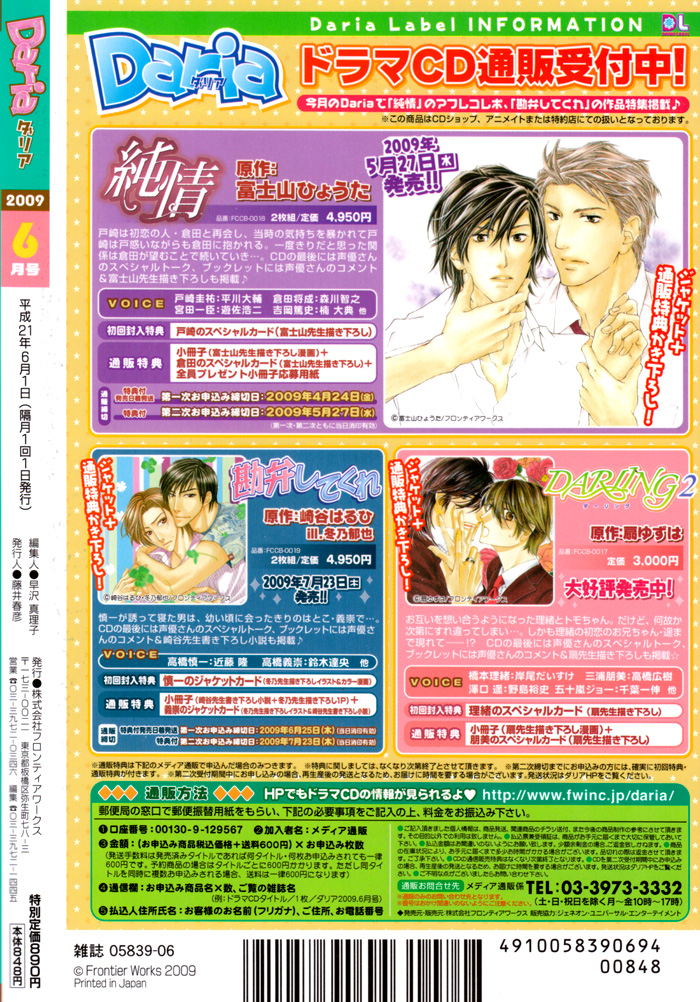 Sono Te no Netsu wo Kasanete Vol. 1 Ch. 3 第4页