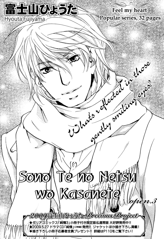 Sono Te no Netsu wo Kasanete Vol. 1 Ch. 3 第5页