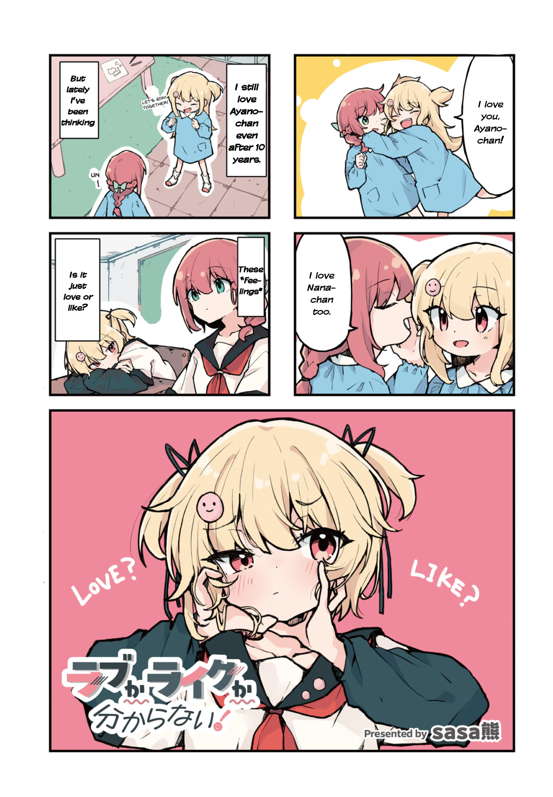 Love ka Like ka Wakaranai! Vol. 1 Ch. 1 第1页
