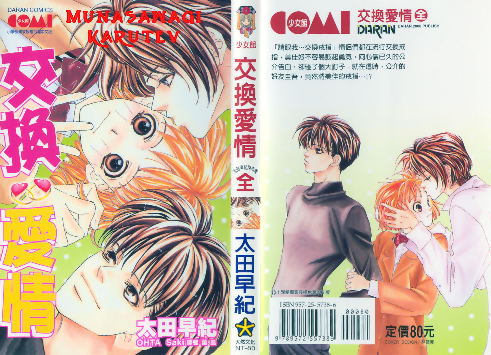 Munasawagi Karute 第1页
