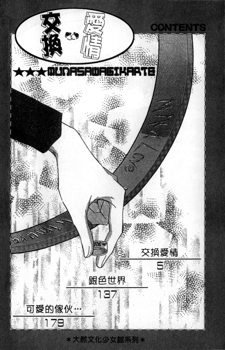 Munasawagi Karute 第3页