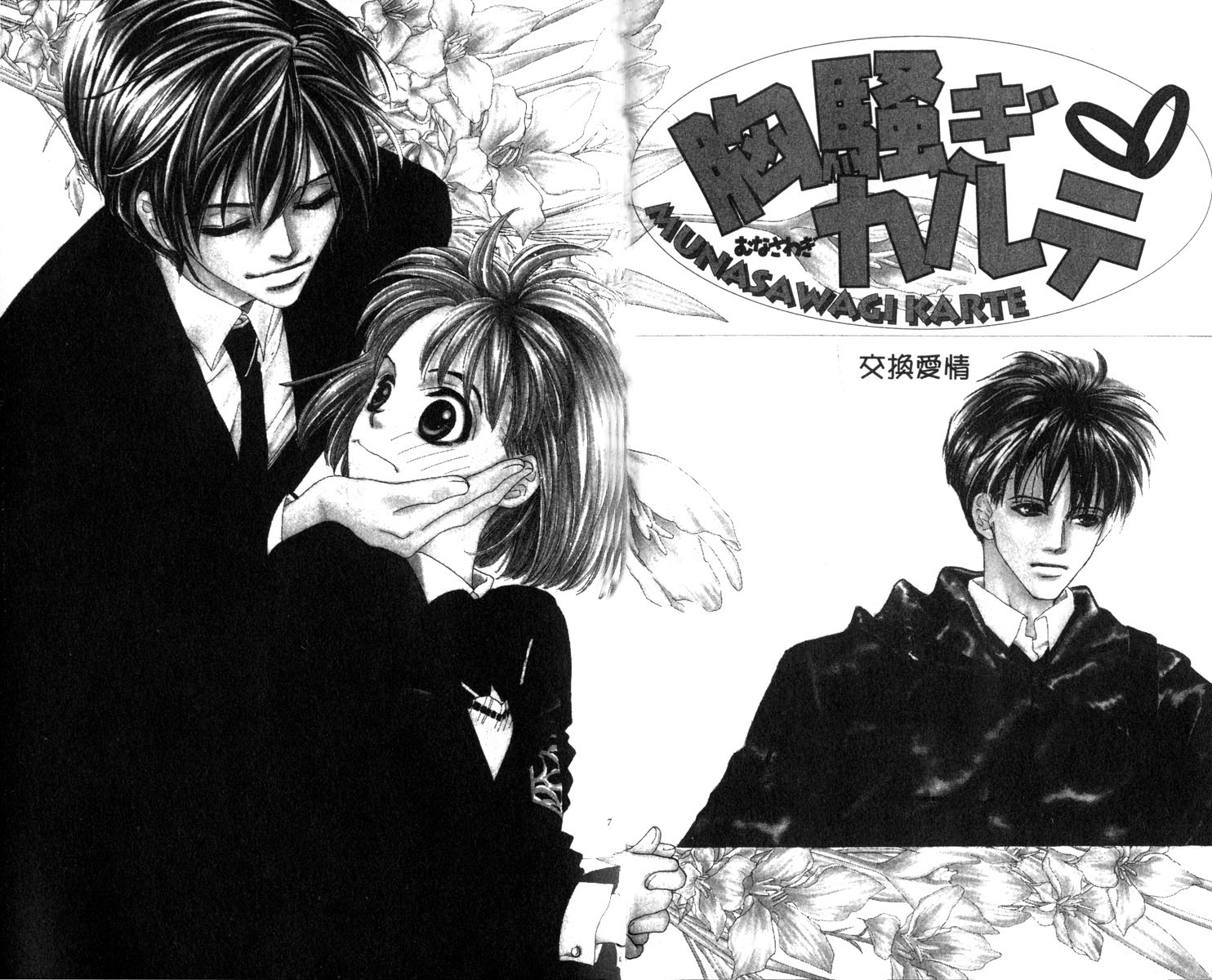 Munasawagi Karute 第5页