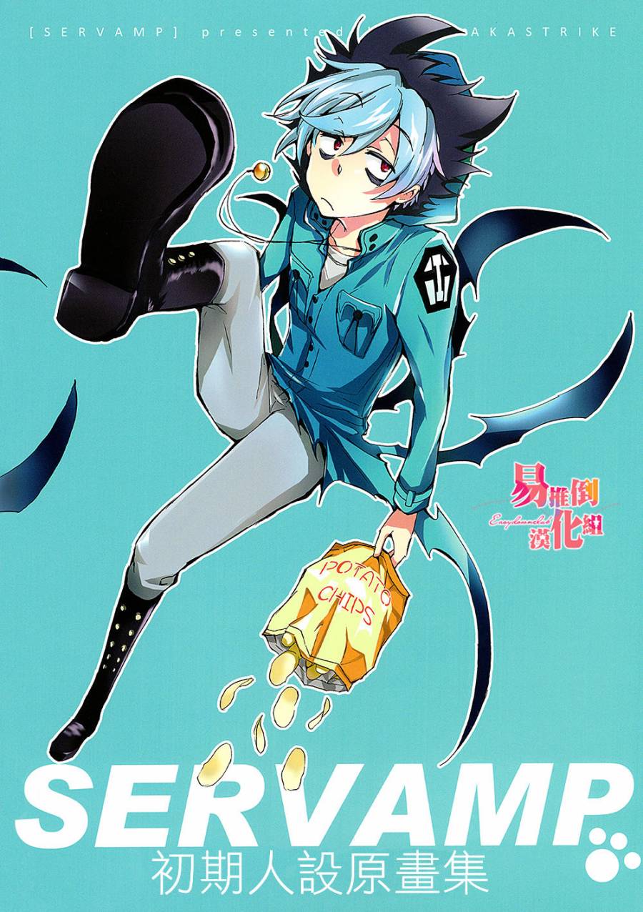 Servamp Vol. 1 Ch. 0 第13页
