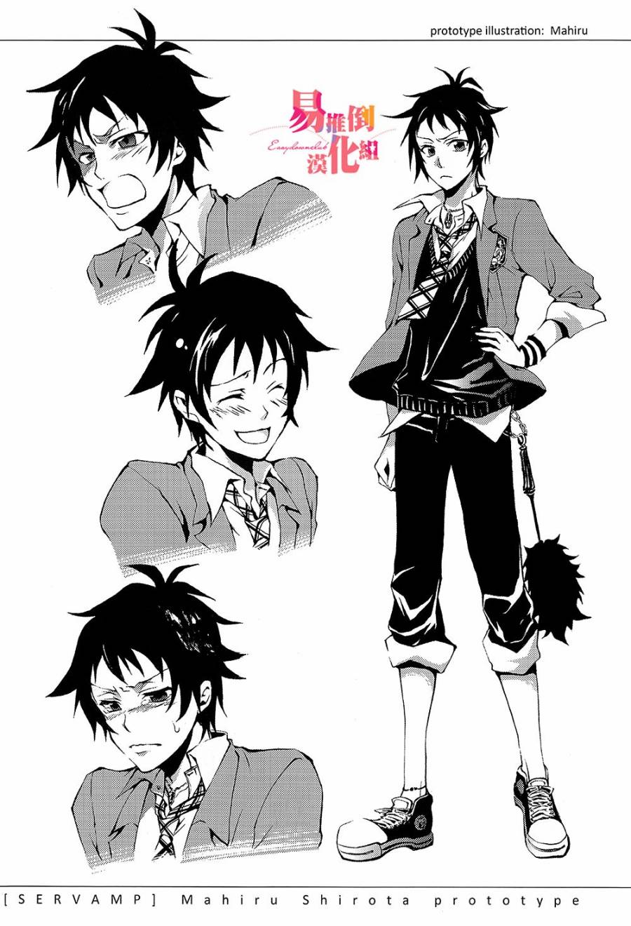Servamp Vol. 1 Ch. 0 第18页