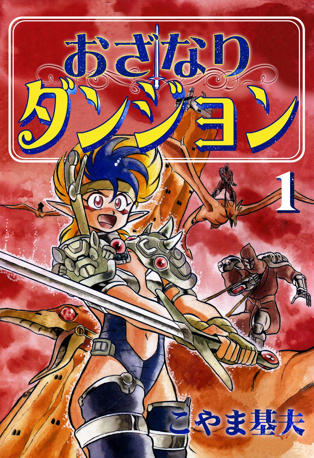 Ozanari Dungeon 第1页