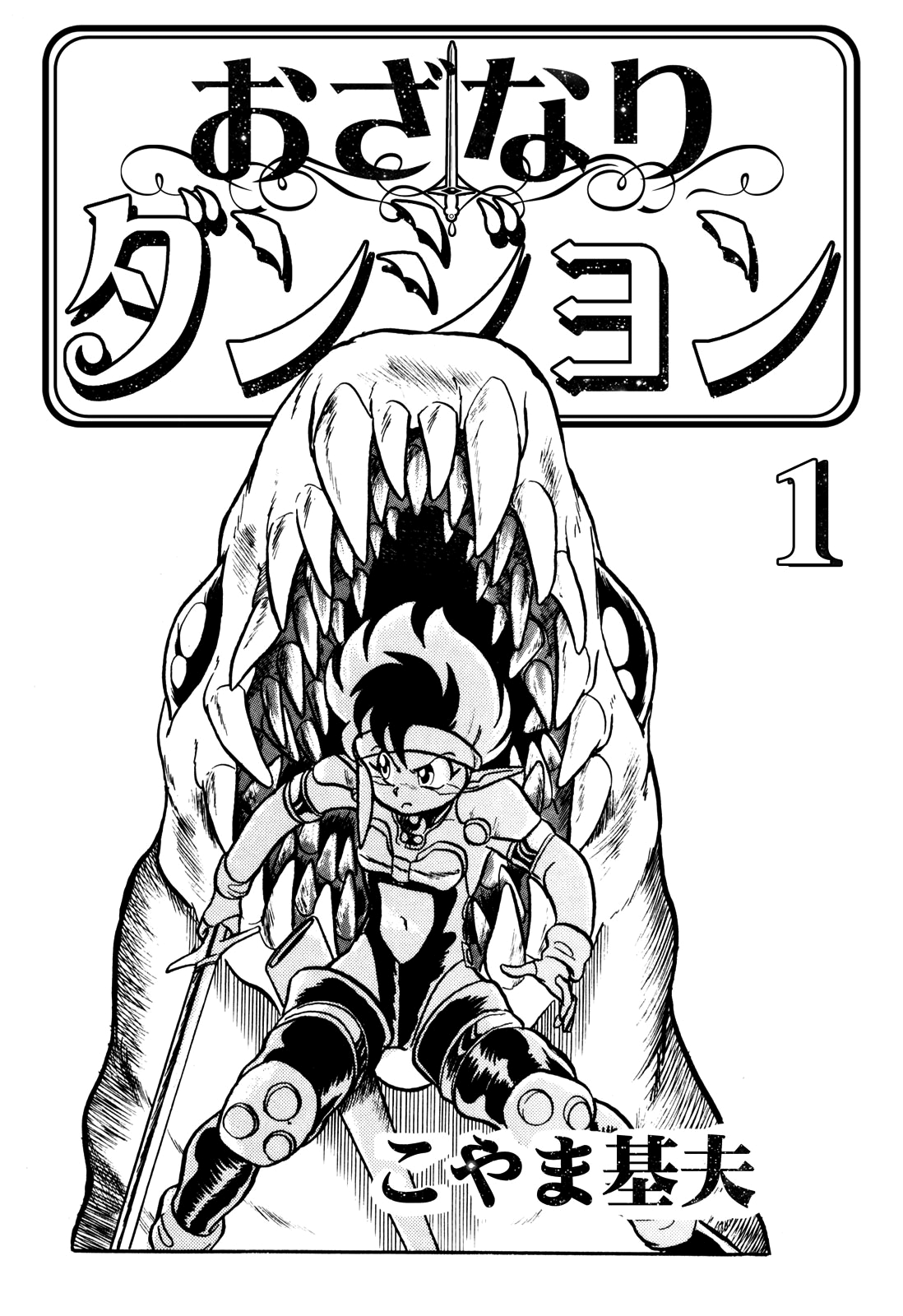 Ozanari Dungeon 第5页
