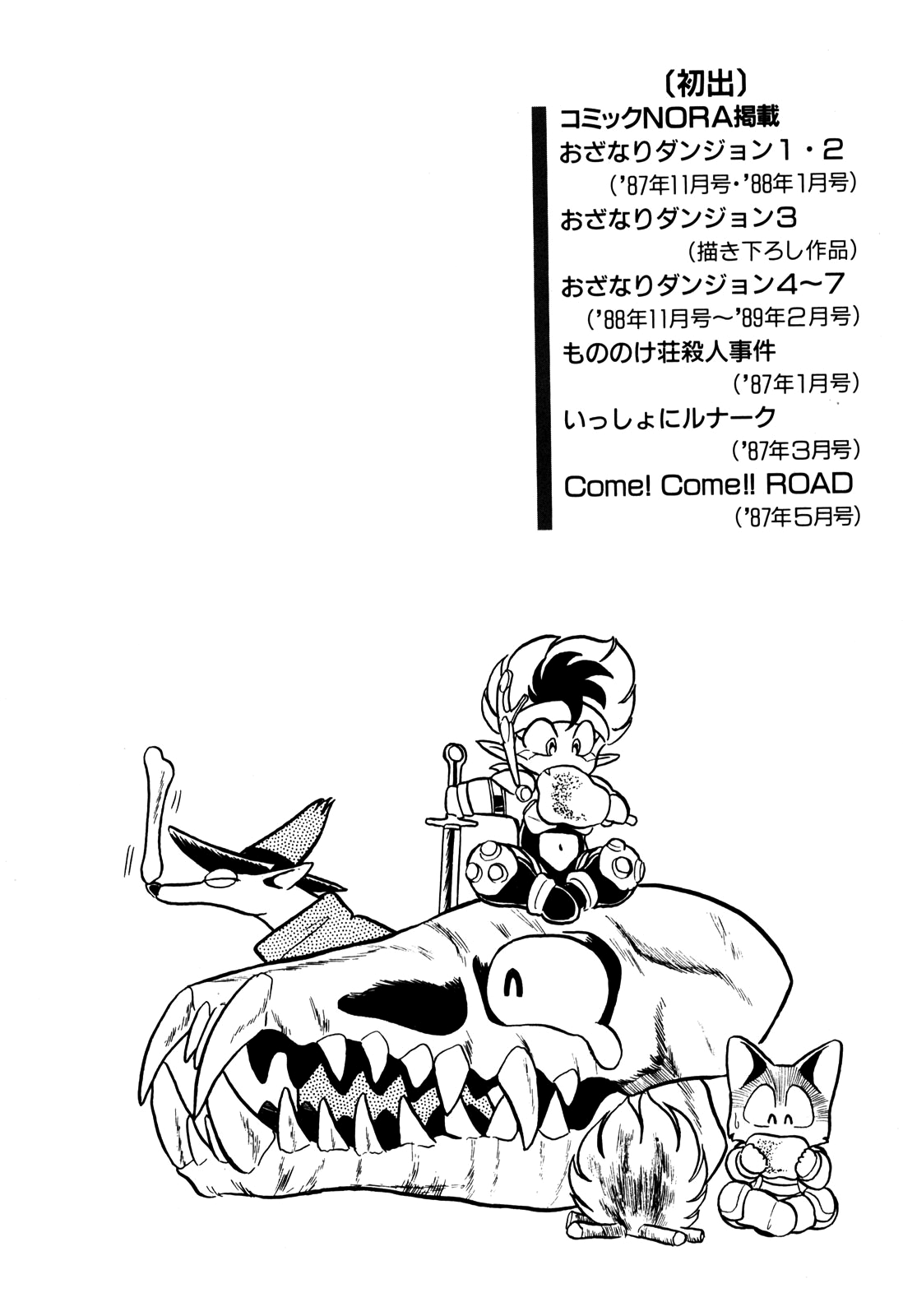 Ozanari Dungeon 第6页