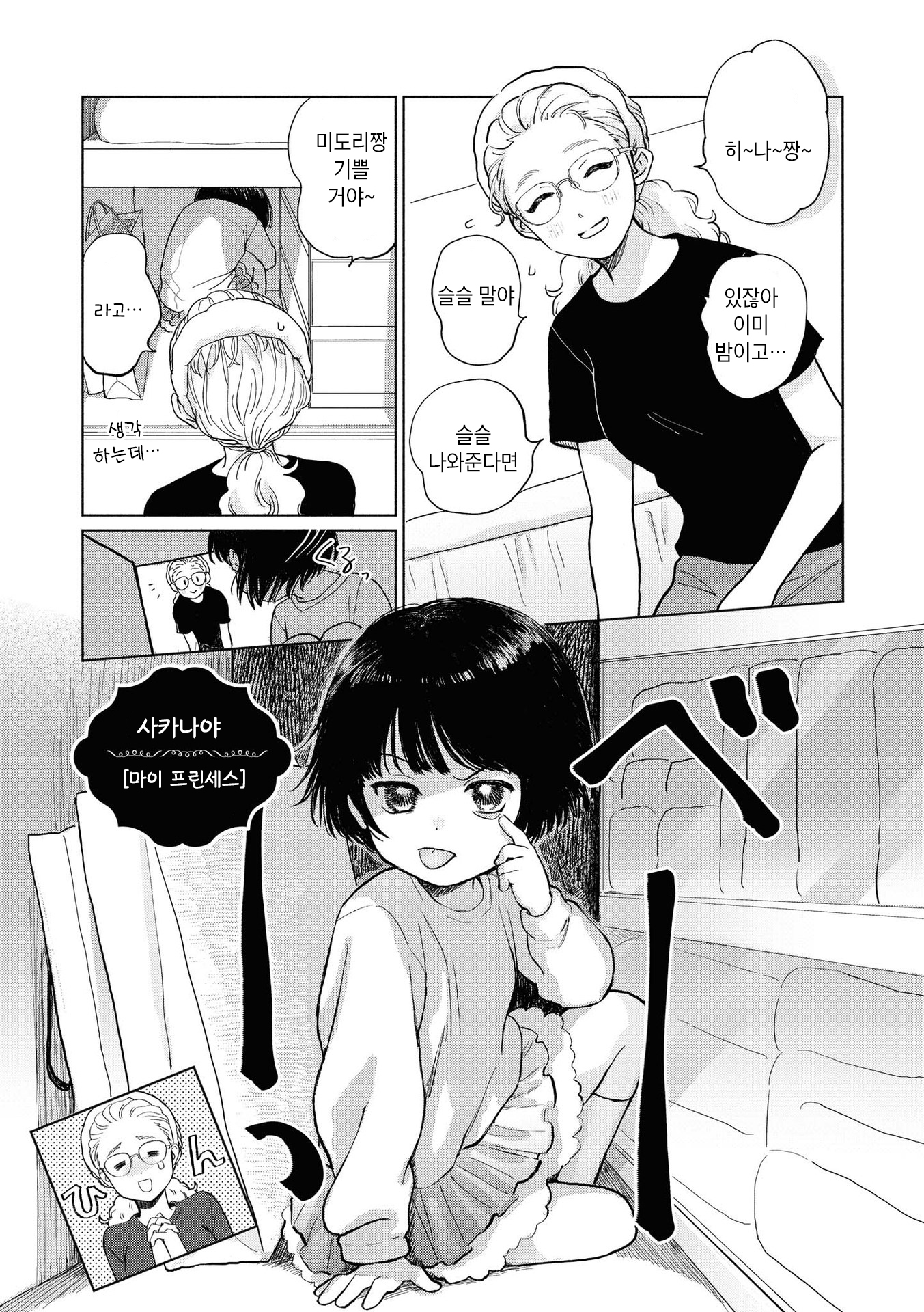 Strawberry Parfait OneeLoli Yuri Anthology 마이 프린세스 第1页