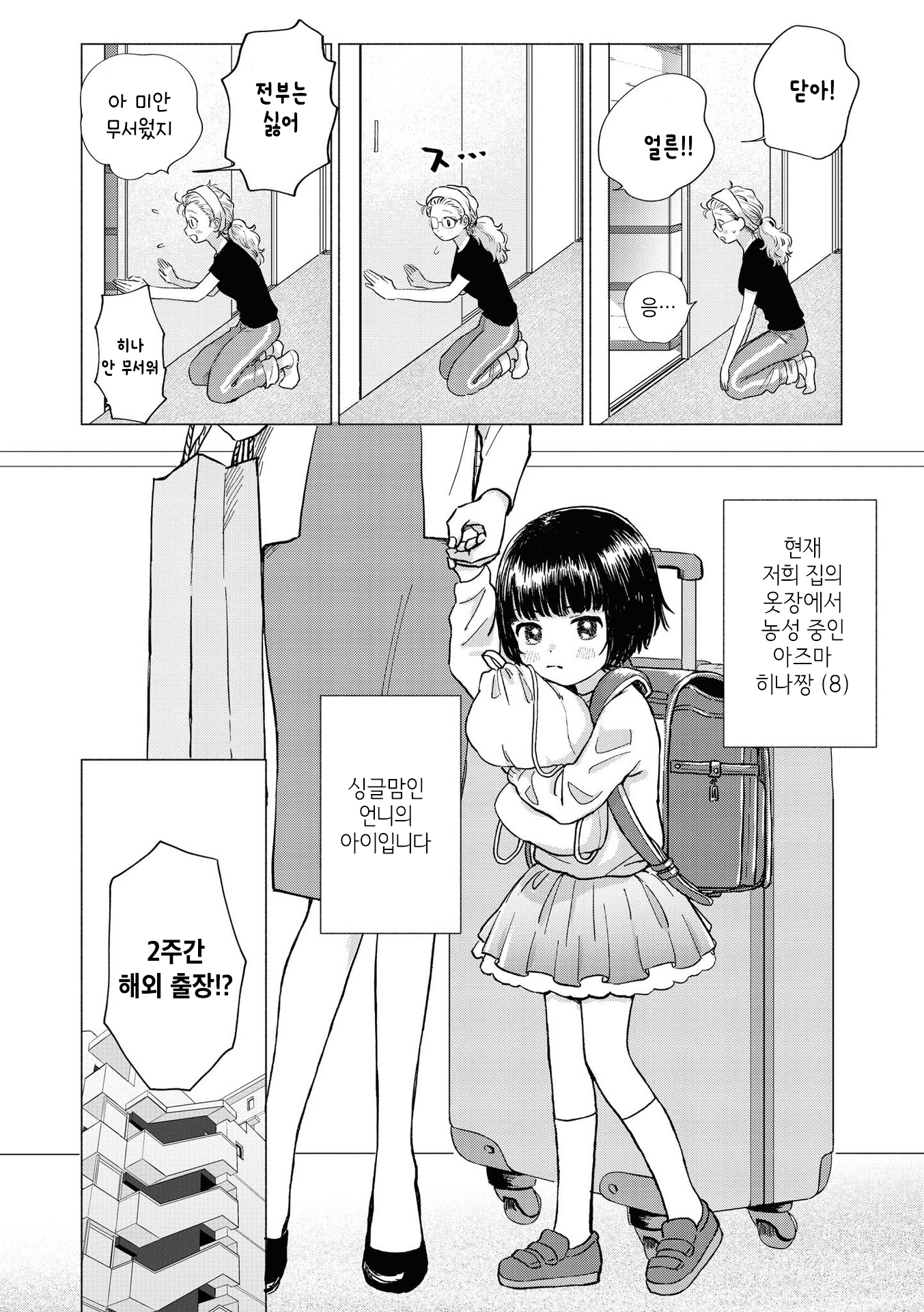 Strawberry Parfait OneeLoli Yuri Anthology 마이 프린세스 第2页