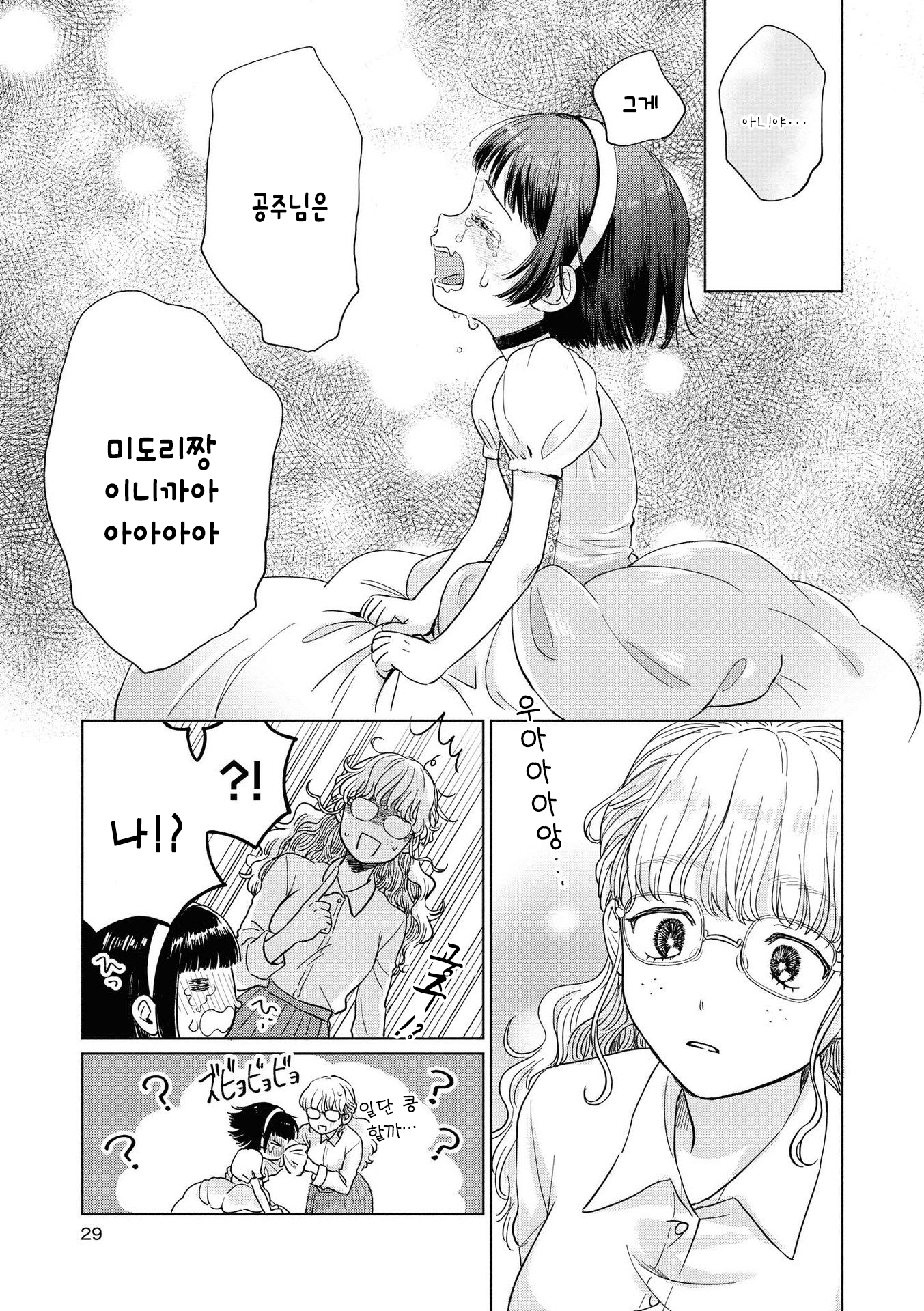 Strawberry Parfait OneeLoli Yuri Anthology 마이 프린세스 第11页