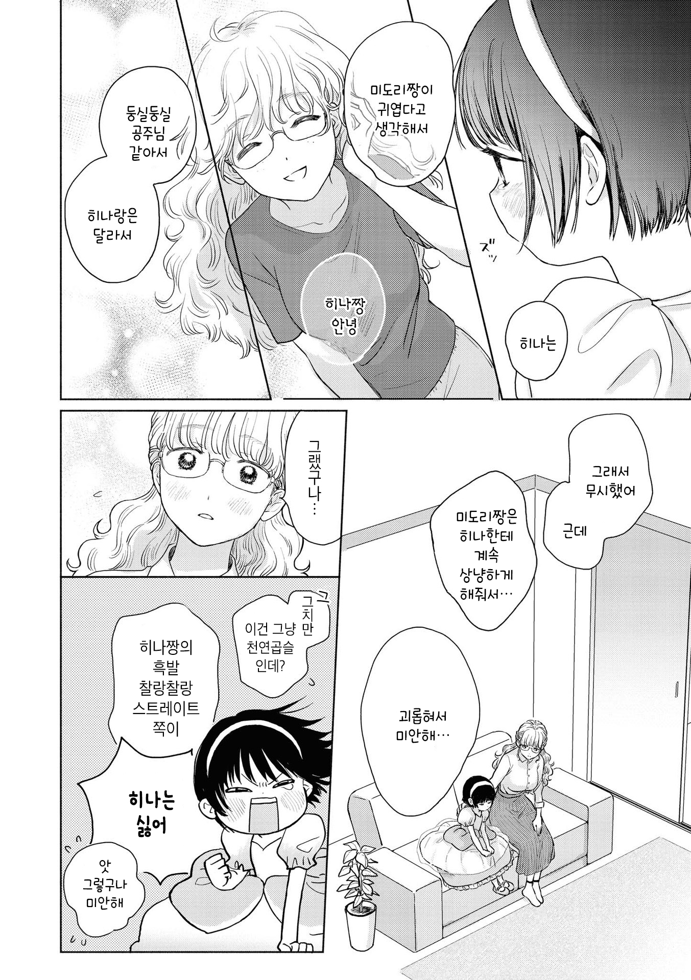 Strawberry Parfait OneeLoli Yuri Anthology 마이 프린세스 第12页