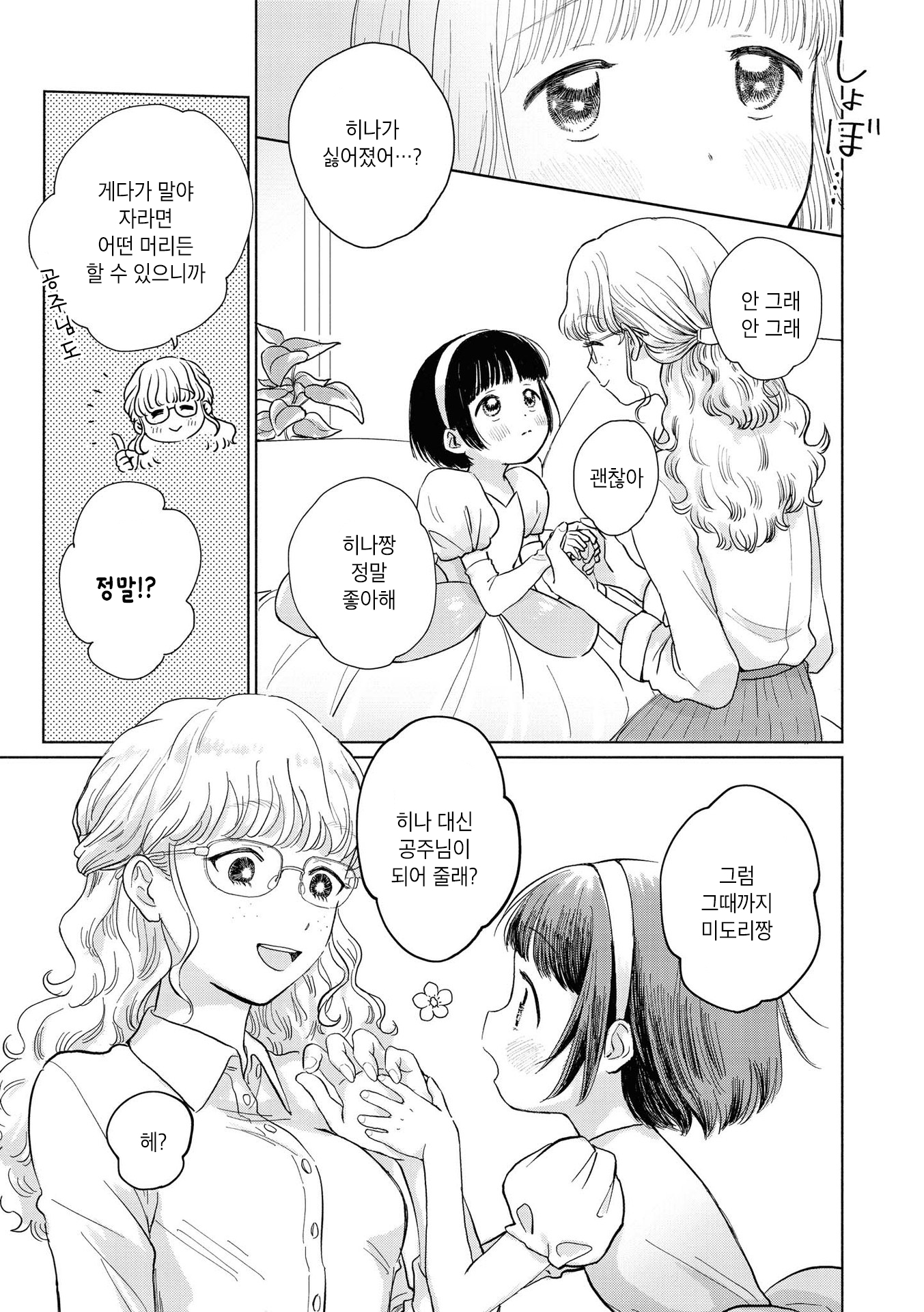 Strawberry Parfait OneeLoli Yuri Anthology 마이 프린세스 第13页