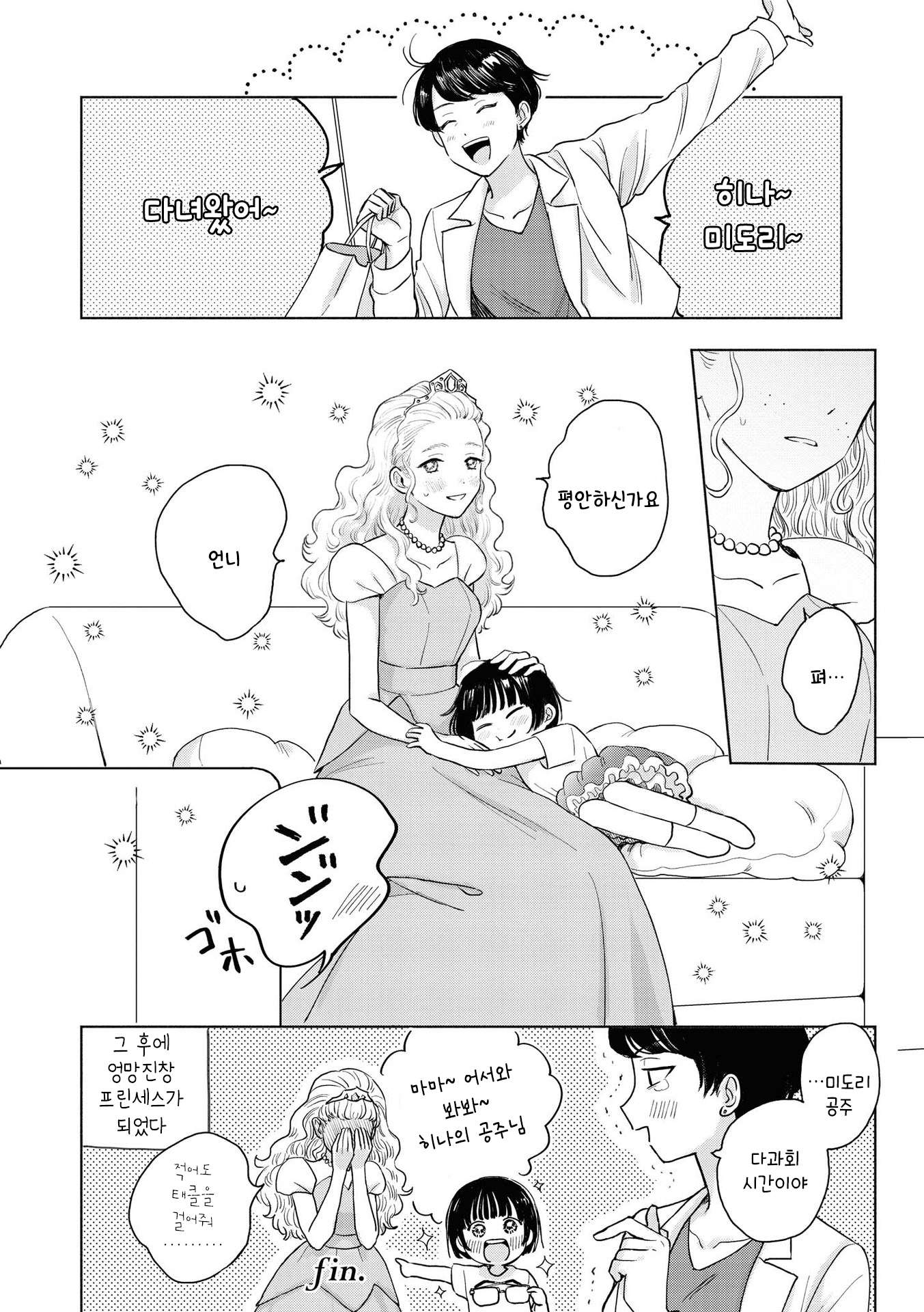 Strawberry Parfait OneeLoli Yuri Anthology 마이 프린세스 第14页