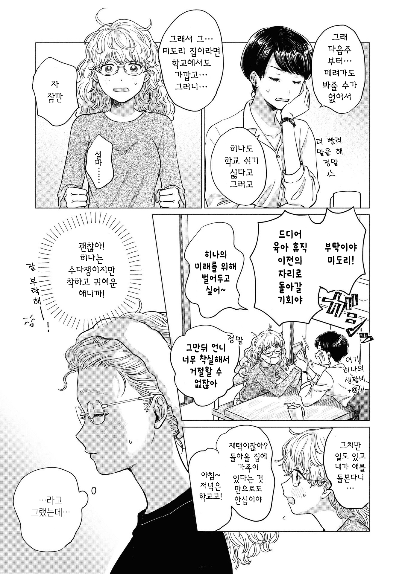 Strawberry Parfait OneeLoli Yuri Anthology 마이 프린세스 第3页