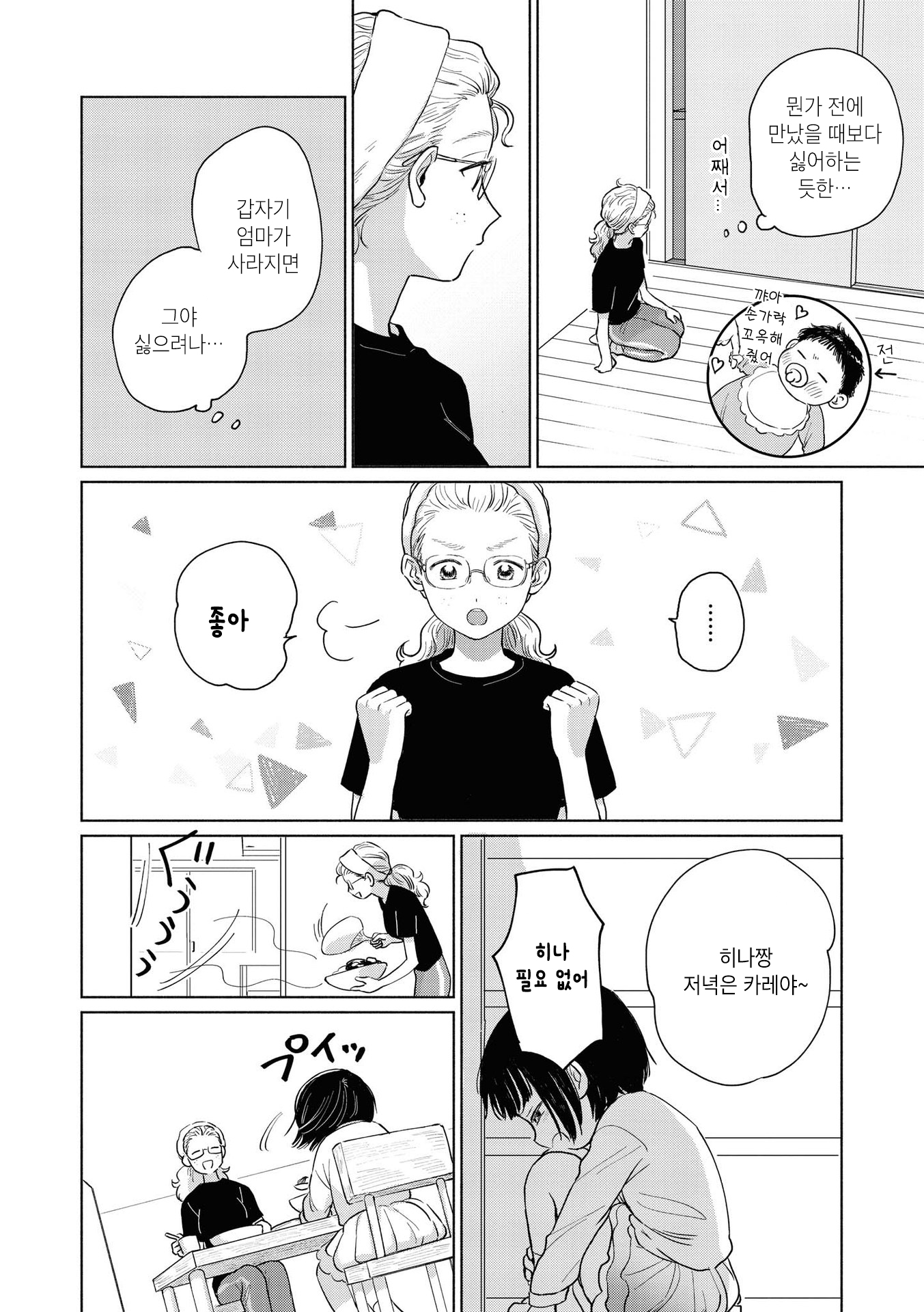 Strawberry Parfait OneeLoli Yuri Anthology 마이 프린세스 第4页