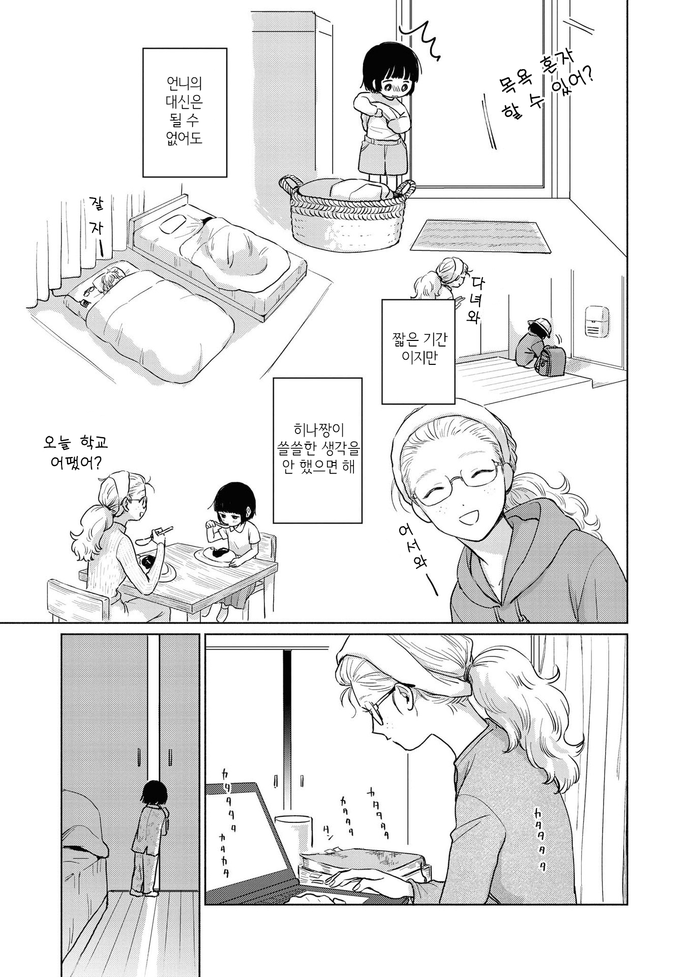 Strawberry Parfait OneeLoli Yuri Anthology 마이 프린세스 第5页