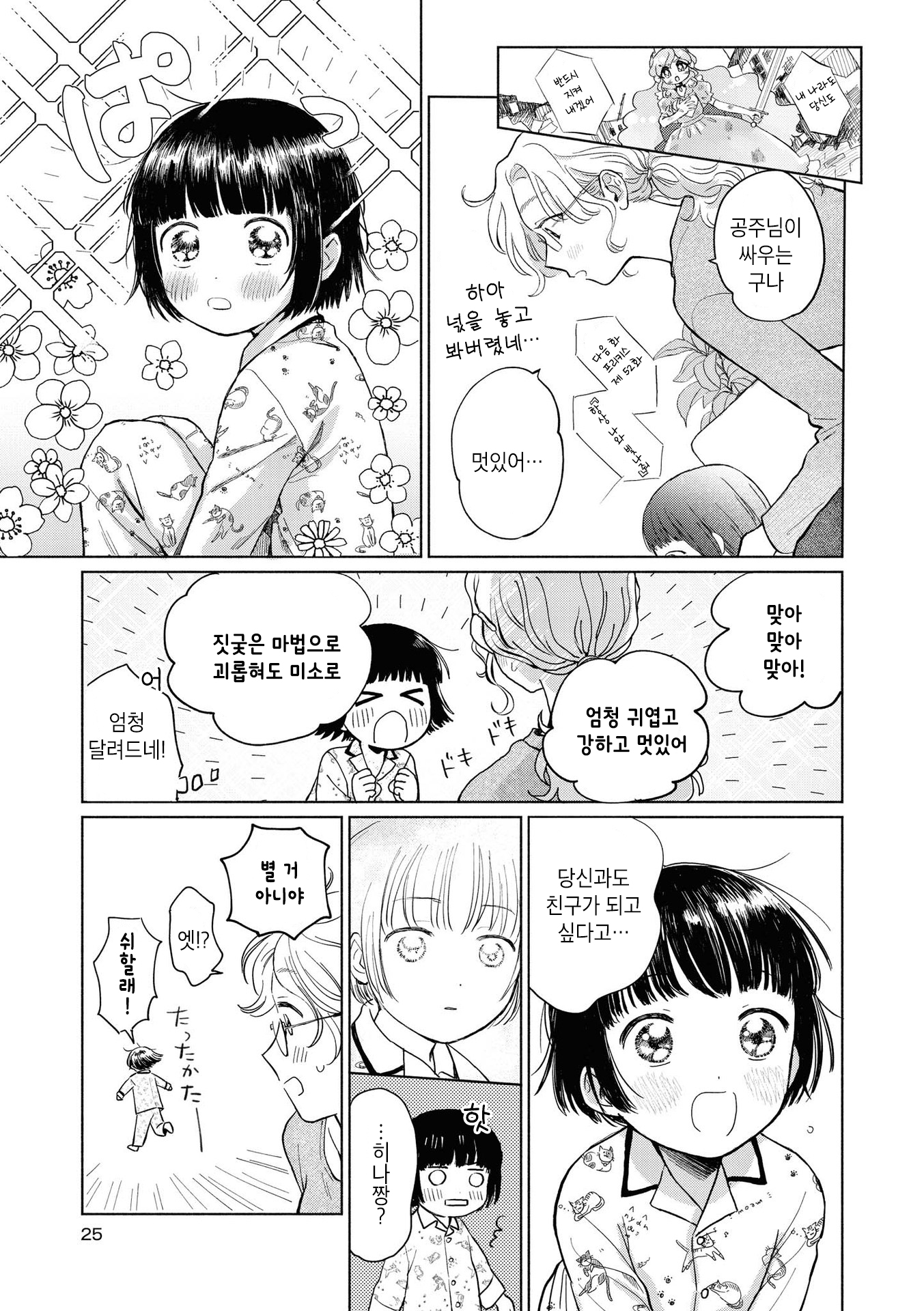 Strawberry Parfait OneeLoli Yuri Anthology 마이 프린세스 第7页