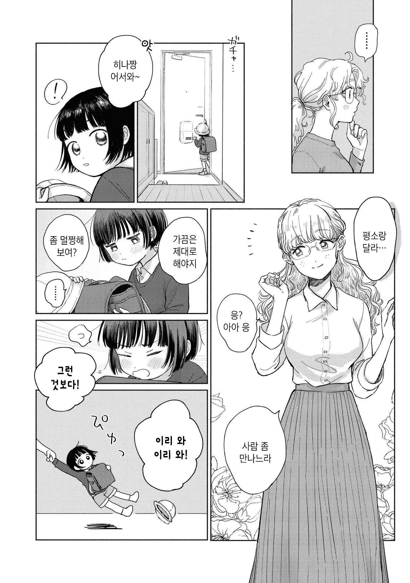 Strawberry Parfait OneeLoli Yuri Anthology 마이 프린세스 第8页