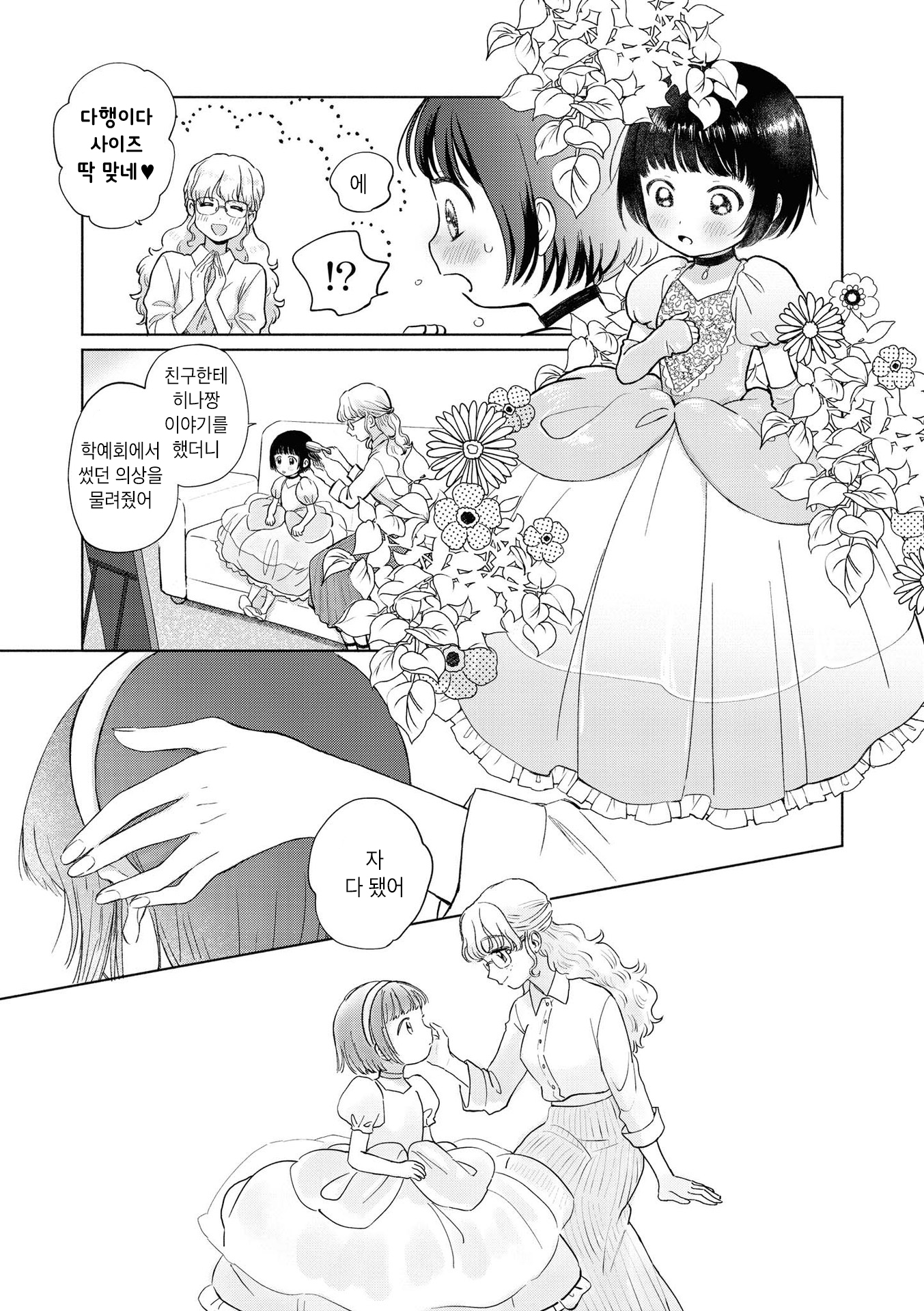 Strawberry Parfait OneeLoli Yuri Anthology 마이 프린세스 第9页