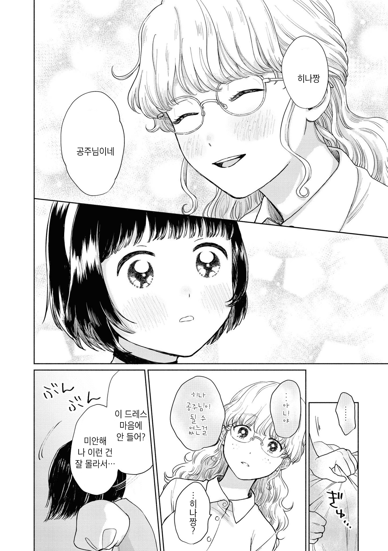 Strawberry Parfait OneeLoli Yuri Anthology 마이 프린세스 第10页