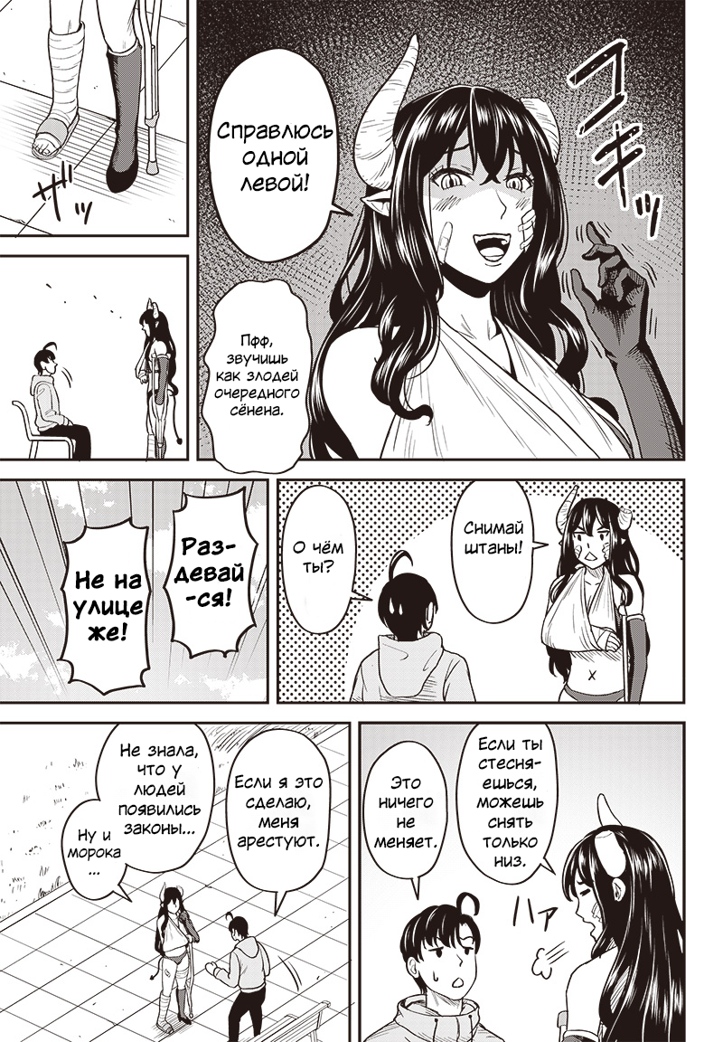 Succubus Zenchi 3 ka Getsu Oneshot 第11页