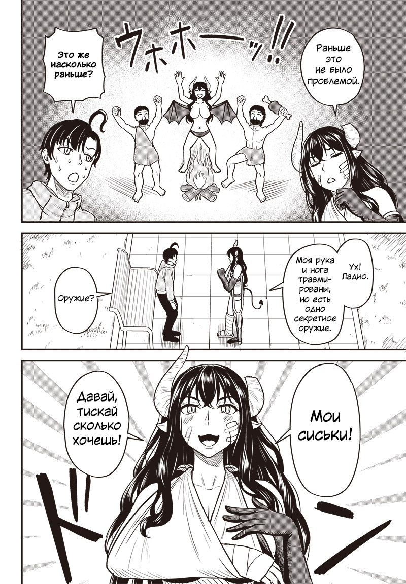 Succubus Zenchi 3 ka Getsu Oneshot 第12页