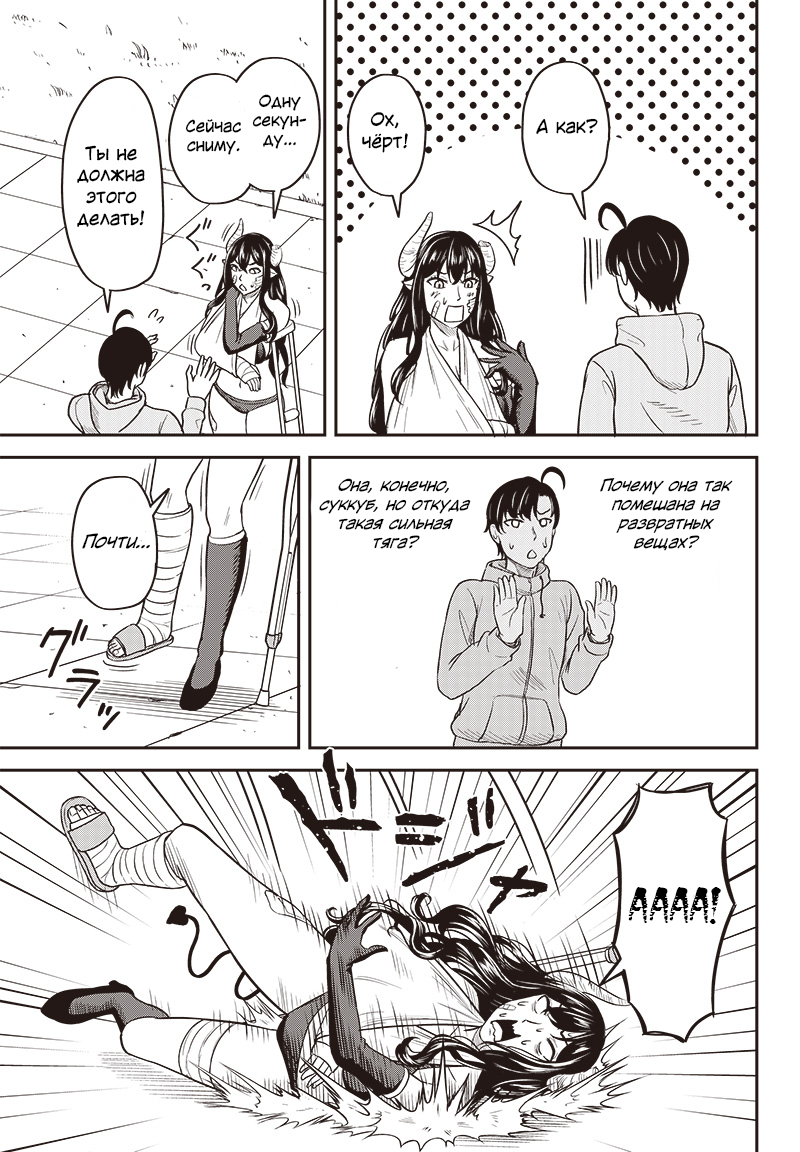 Succubus Zenchi 3 ka Getsu Oneshot 第13页