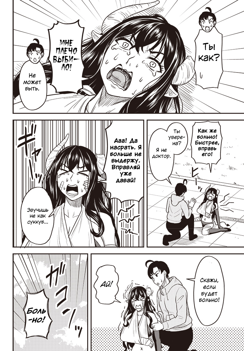 Succubus Zenchi 3 ka Getsu Oneshot 第14页