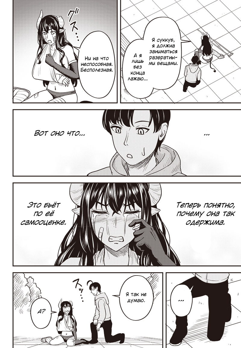 Succubus Zenchi 3 ka Getsu Oneshot 第16页