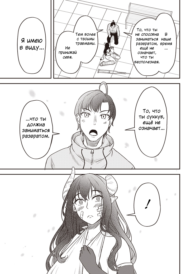 Succubus Zenchi 3 ka Getsu Oneshot 第17页