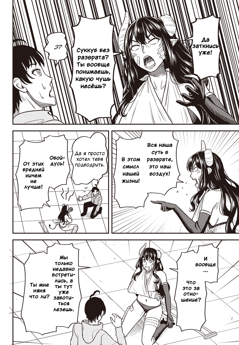 Succubus Zenchi 3 ka Getsu Oneshot 第18页