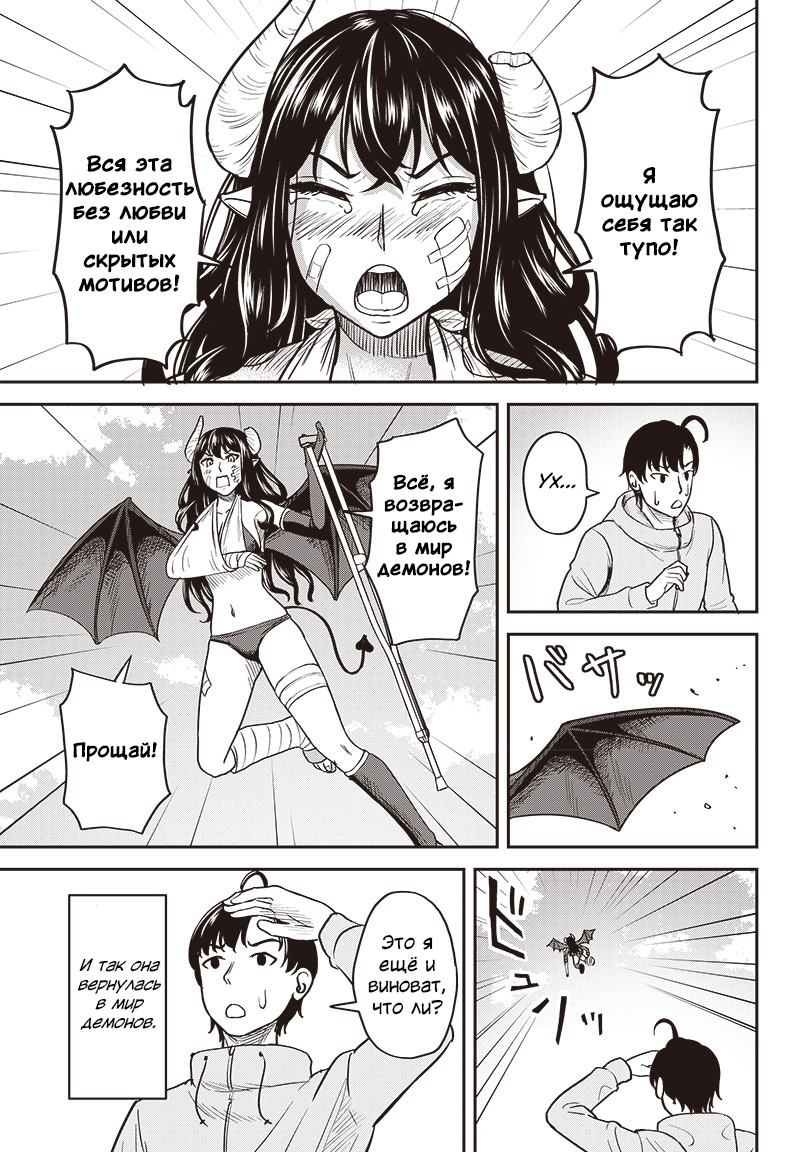 Succubus Zenchi 3 ka Getsu Oneshot 第19页