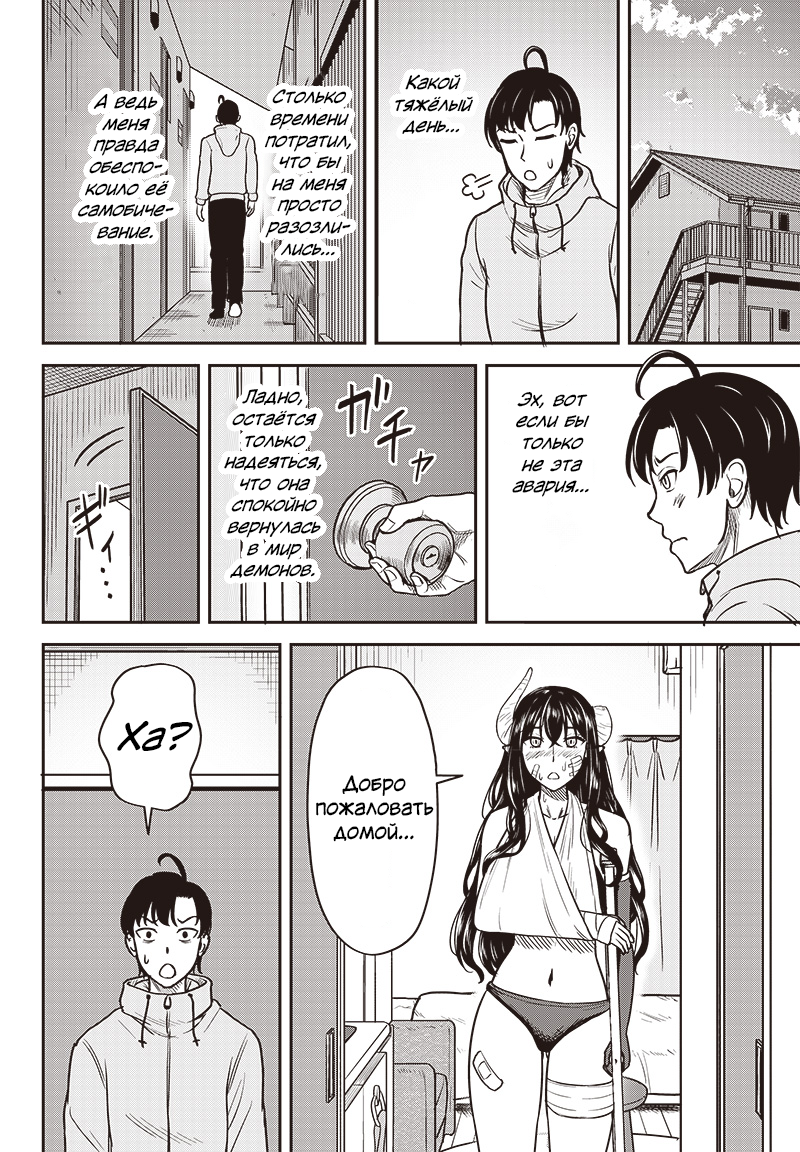 Succubus Zenchi 3 ka Getsu Oneshot 第20页