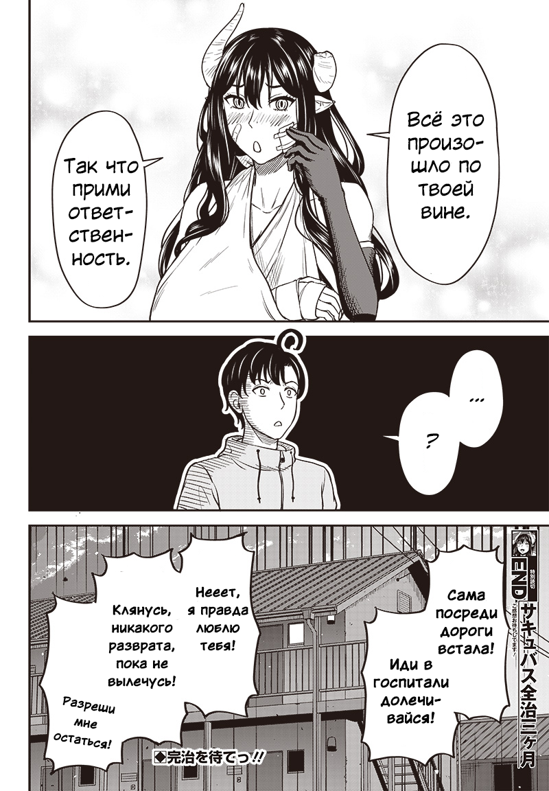 Succubus Zenchi 3 ka Getsu Oneshot 第22页