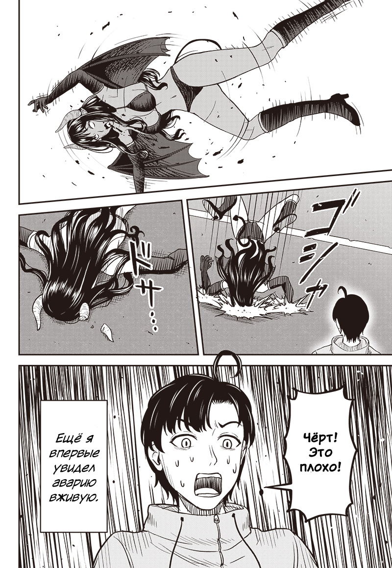 Succubus Zenchi 3 ka Getsu Oneshot 第4页