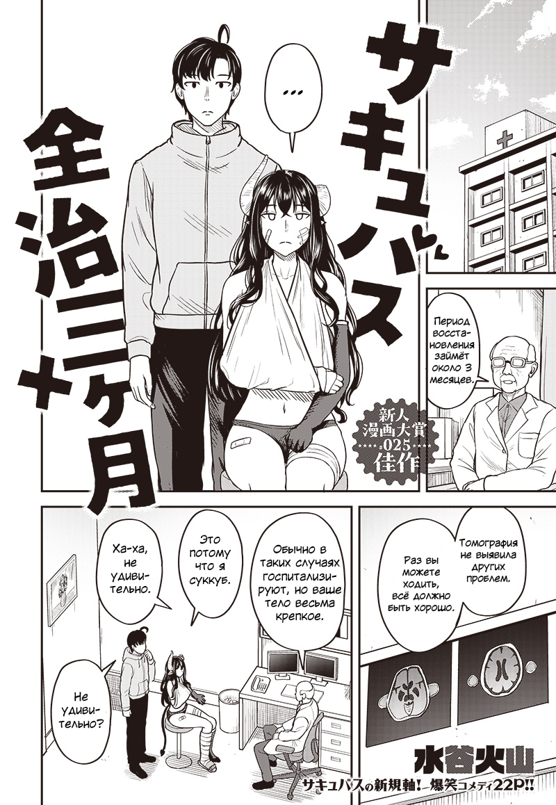 Succubus Zenchi 3 ka Getsu Oneshot 第6页