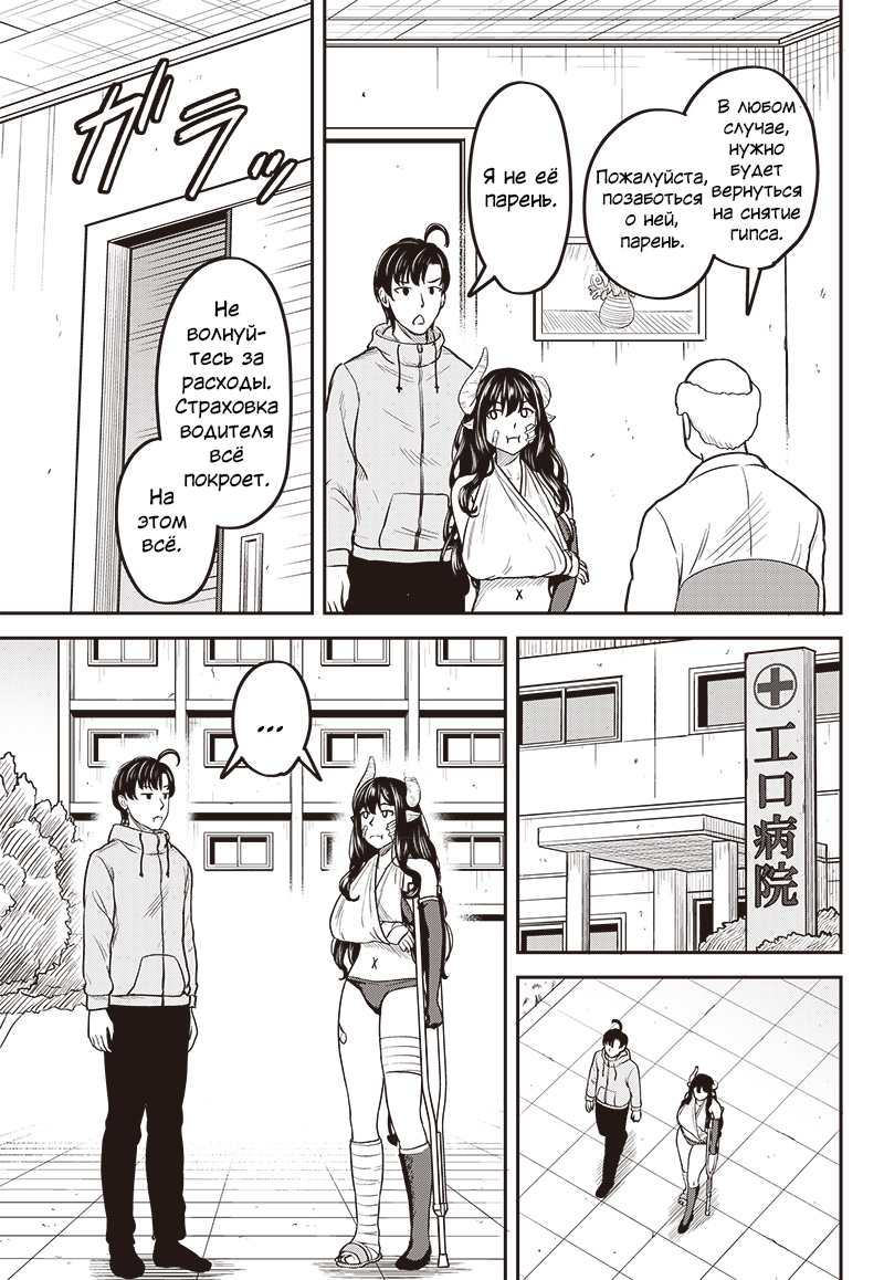 Succubus Zenchi 3 ka Getsu Oneshot 第7页
