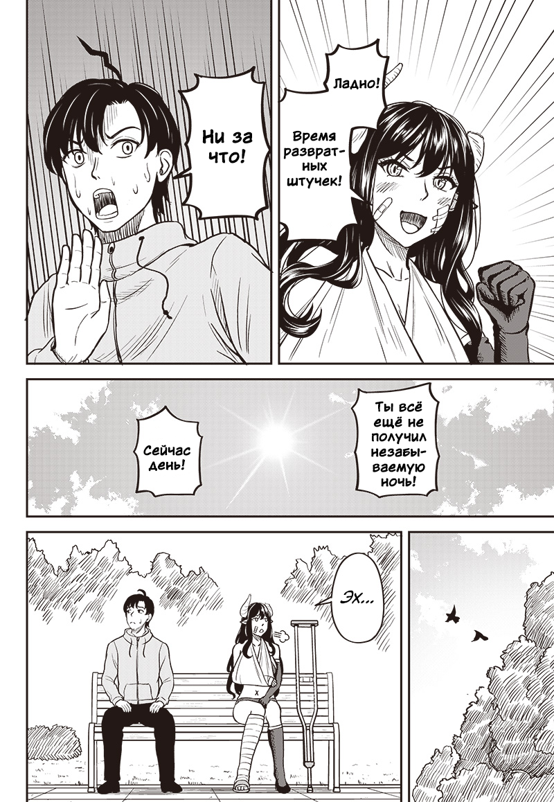 Succubus Zenchi 3 ka Getsu Oneshot 第8页
