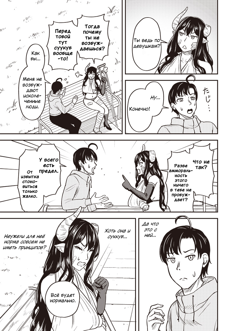 Succubus Zenchi 3 ka Getsu Oneshot 第9页