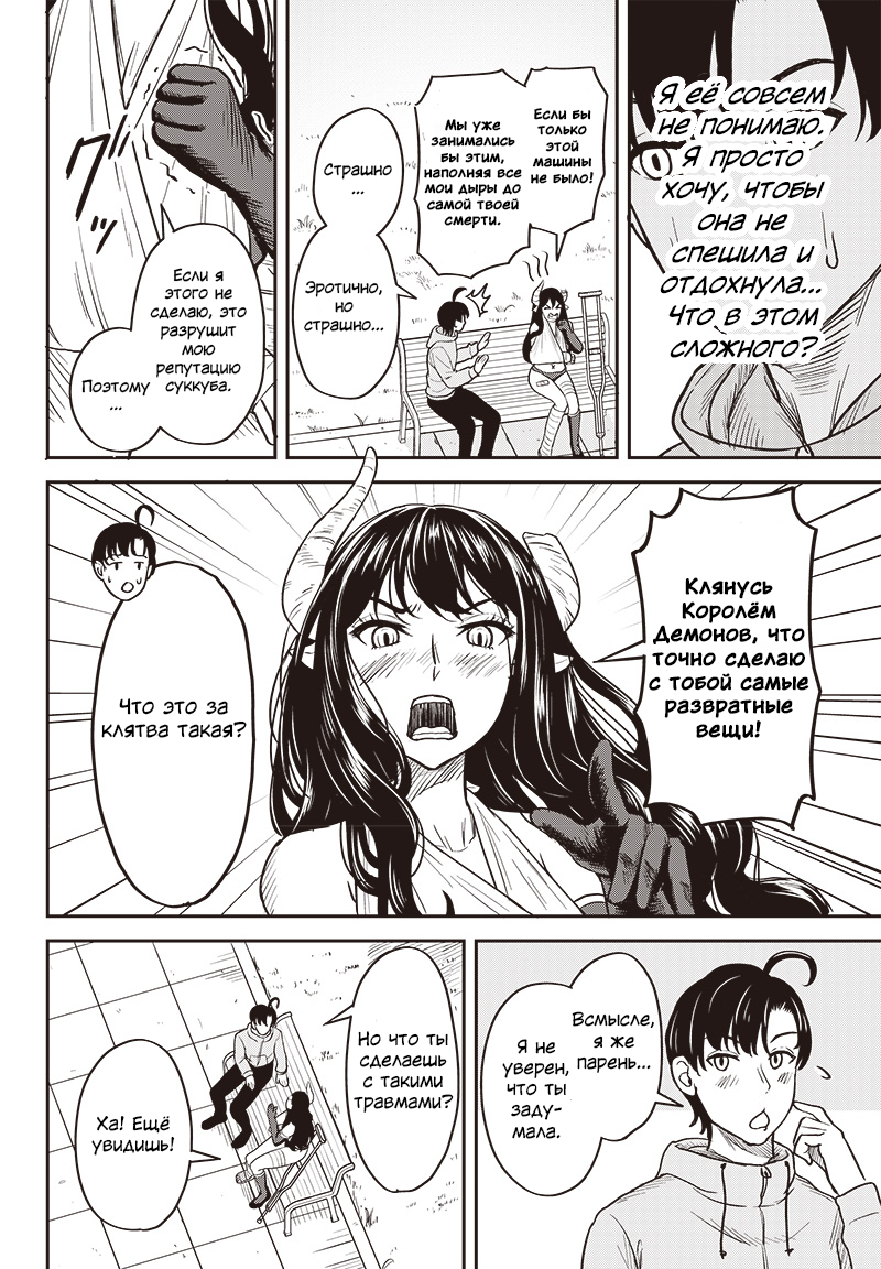 Succubus Zenchi 3 ka Getsu Oneshot 第10页