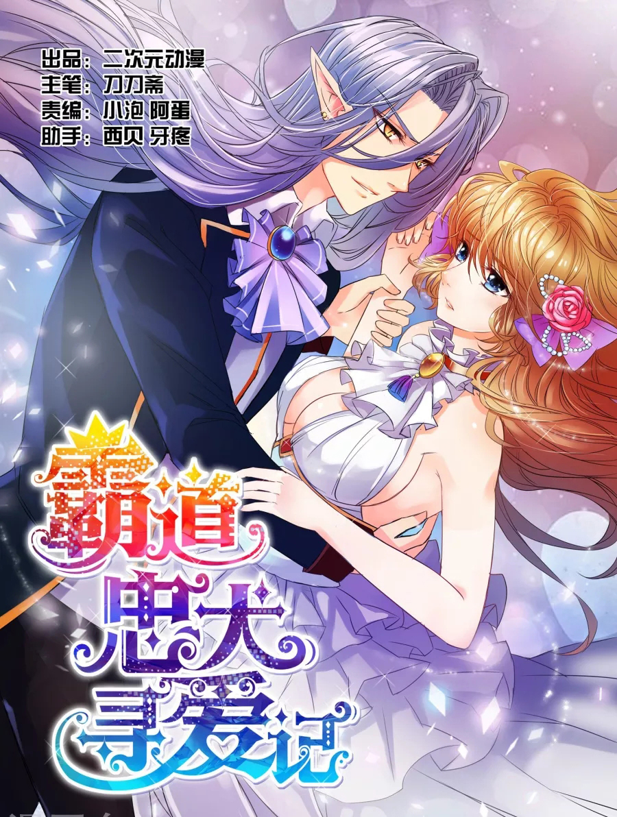 Overbearing Loyal Dog Looking for Love Ch. 1 第2页