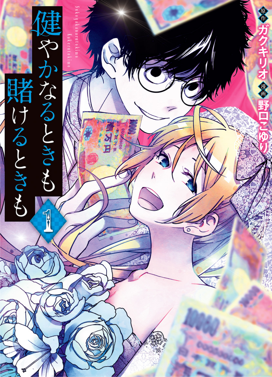 Sukoyaka naru Toki mo Kakeru Toki mo 第1页