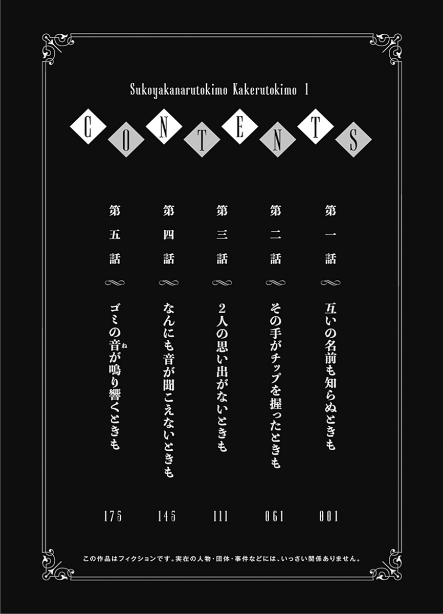 Sukoyaka naru Toki mo Kakeru Toki mo 第5页