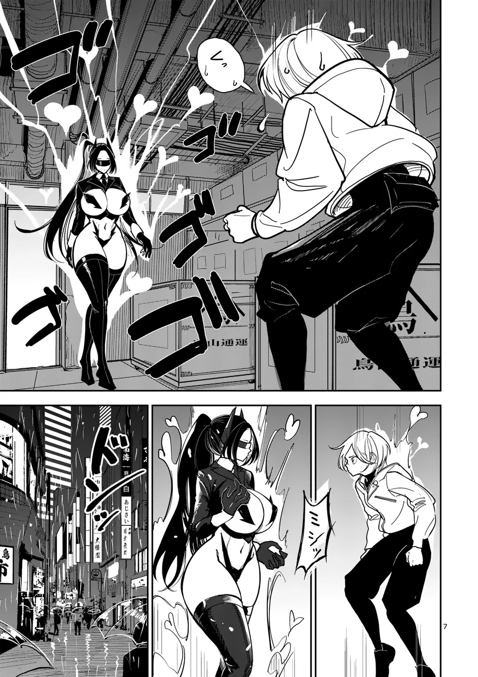 Sono Honoo no Na wa Seiheki The Name of that Flame is Sexual Preference 第8页