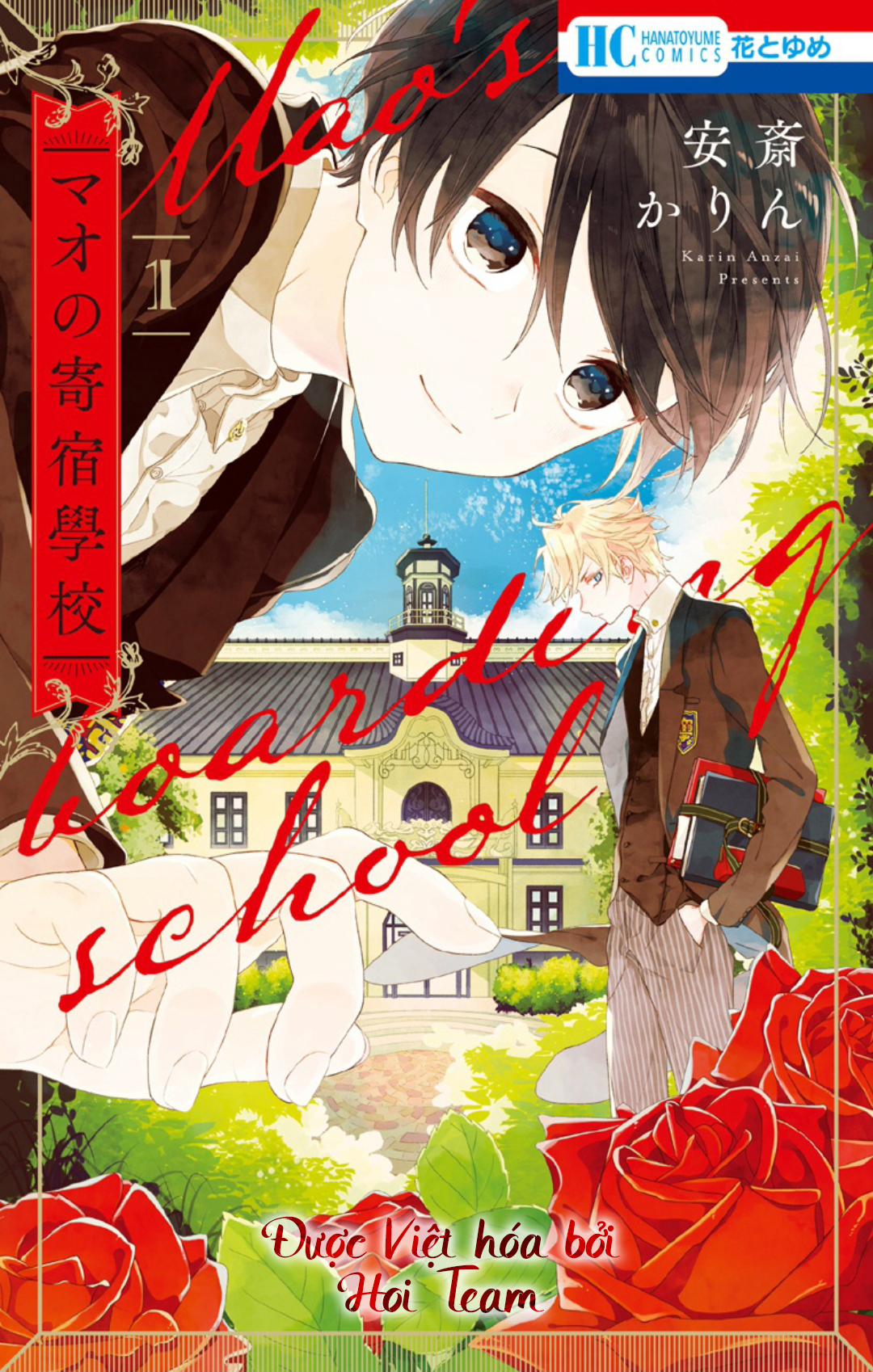 Mao no Kishuku Gakkou 第1页