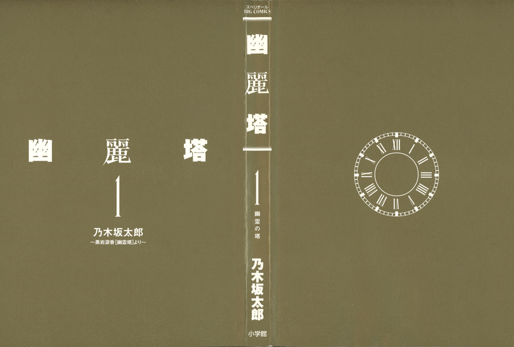 Yuureitou Vol. 1 Ch. 1 第3页