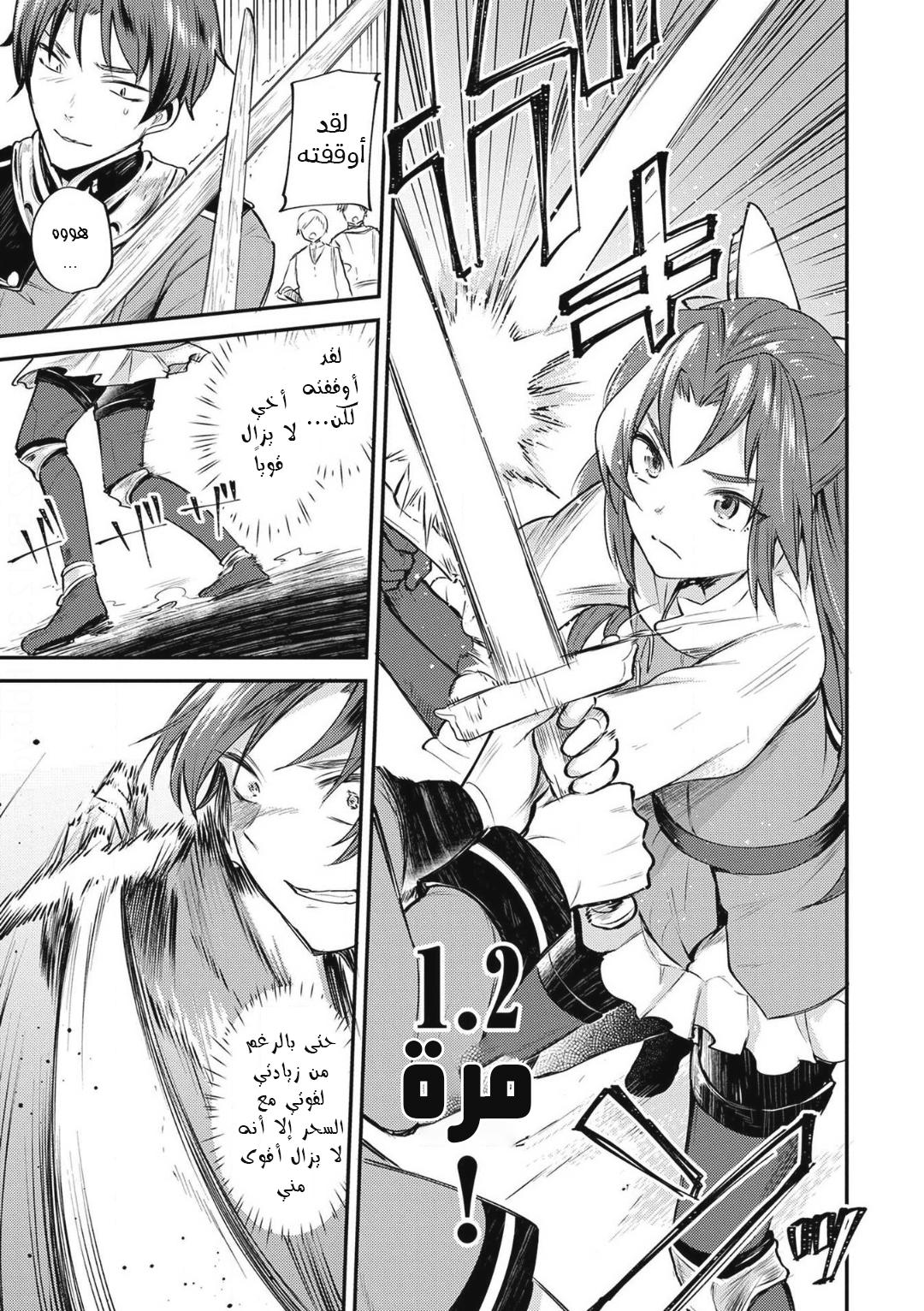 Tenseishita Daiseijo wa, Seijo Dearu Koto o Hitakakusu: A Tale of The Great Saint اختبار الفروسية 第15页