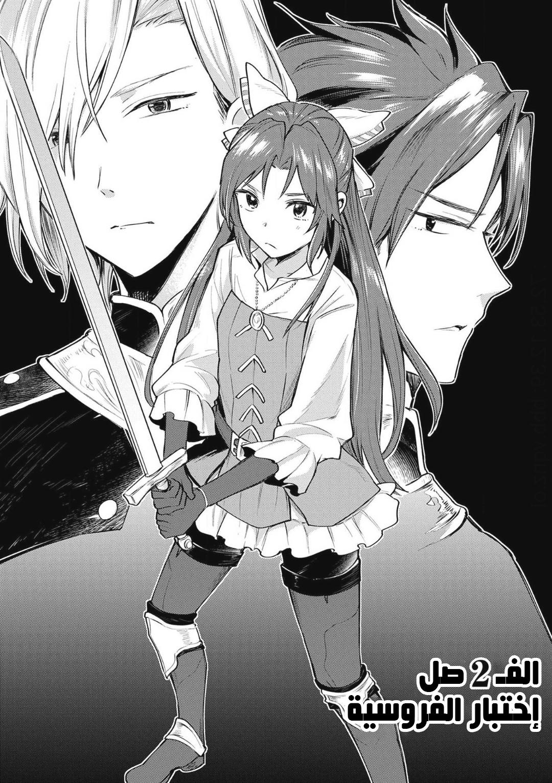 Tenseishita Daiseijo wa, Seijo Dearu Koto o Hitakakusu: A Tale of The Great Saint اختبار الفروسية 第6页